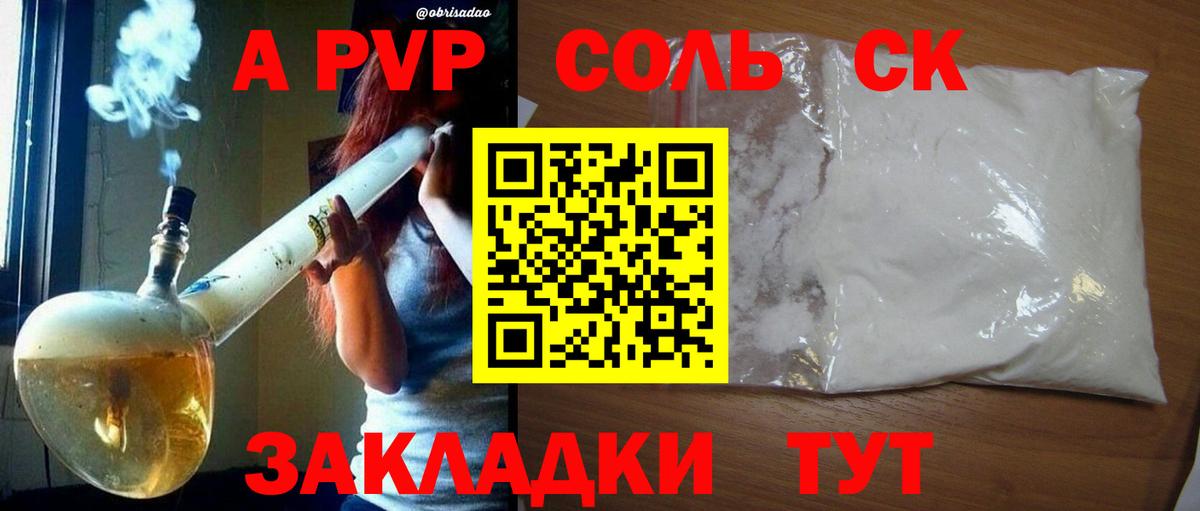 А ПВП крисы CK  Вход с VPN  наркошоп  A-PVP  Приморско-Ахтарск  Alfa_PVP СК КРИС 