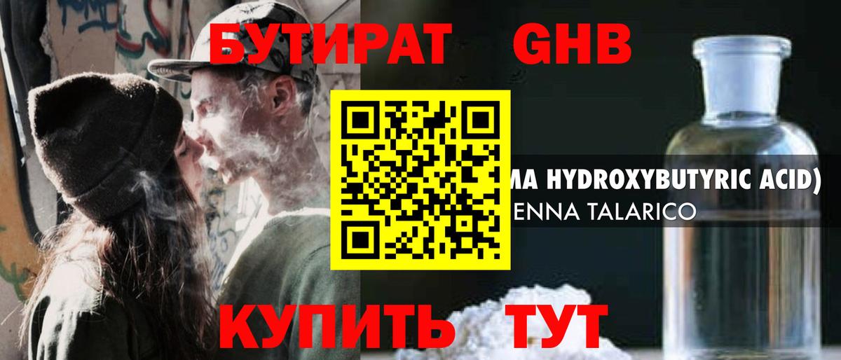 БУТИРАТ буратино Приморско-Ахтарск