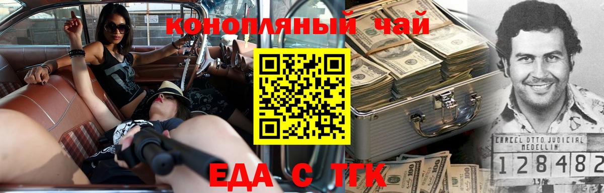 Еда ТГК конопля  Вход с VPN  Приморско-Ахтарск 