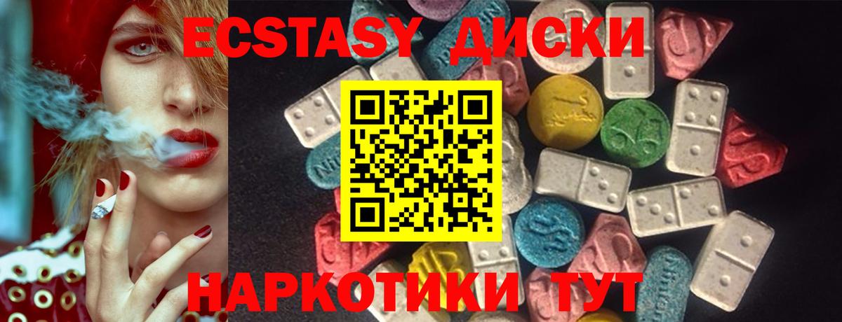 Экстази XTC Приморско-Ахтарск