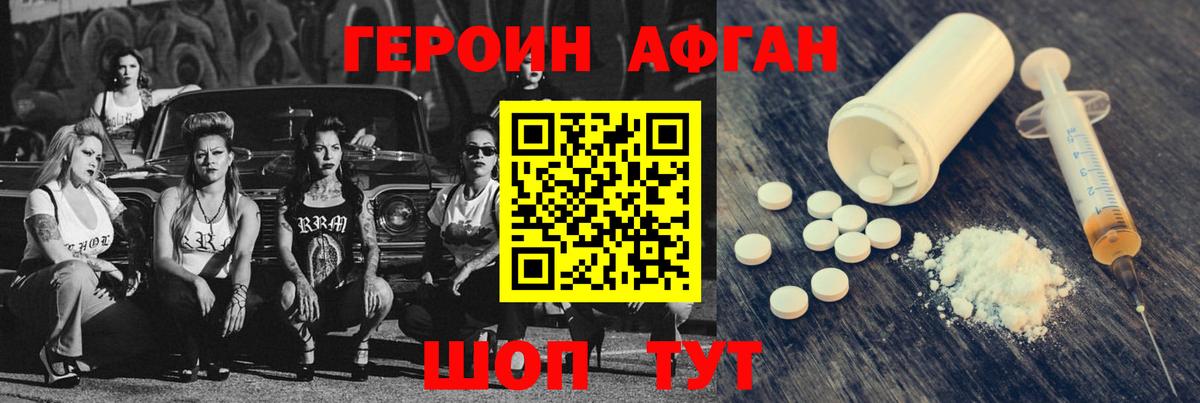 Героин белый  Вход с VPN  Приморско-Ахтарск 