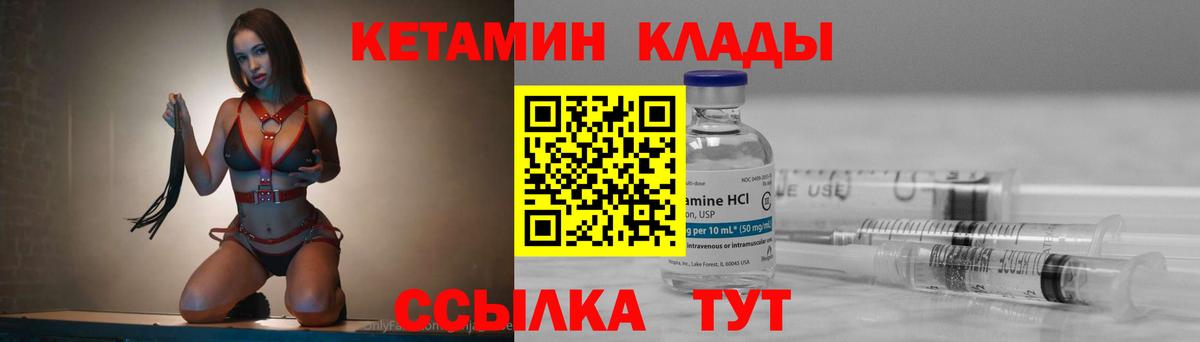 Приморско-Ахтарск  КЕТАМИН VHQ  Вход с VPN  КЕТАМИН ketamine 