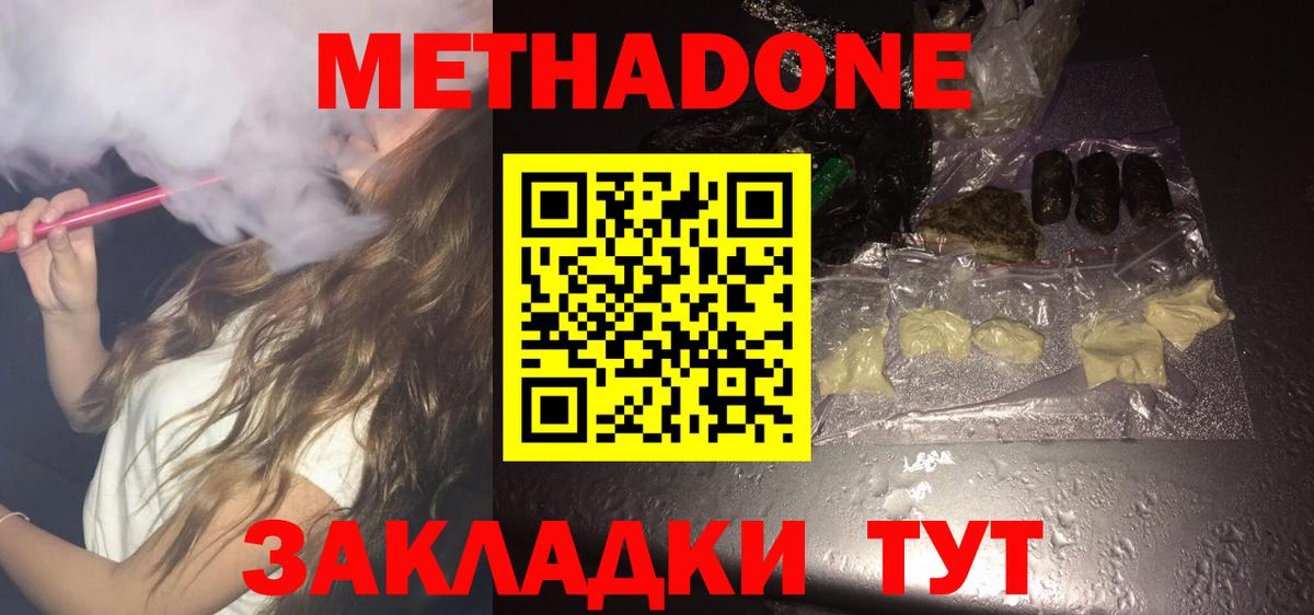 МЕТАДОН VHQ Приморско-Ахтарск